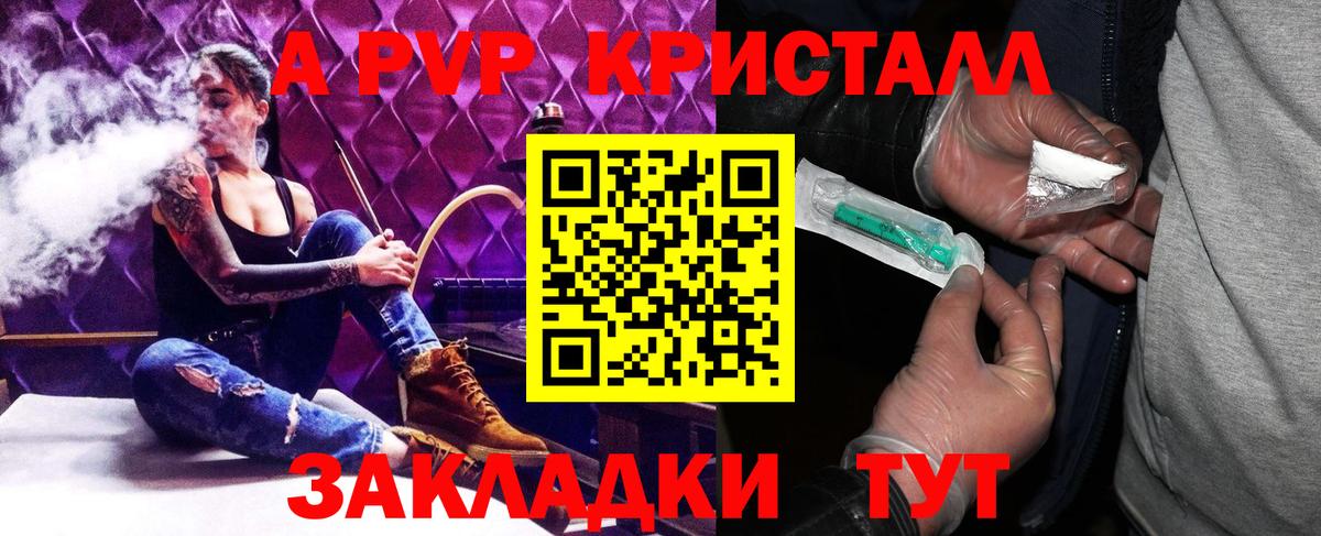 Alfa_PVP кристаллы  Alfa_PVP крисы CK  Волгодонск  А ПВП  Вход с VPN  Альфа ПВП крисы CK 