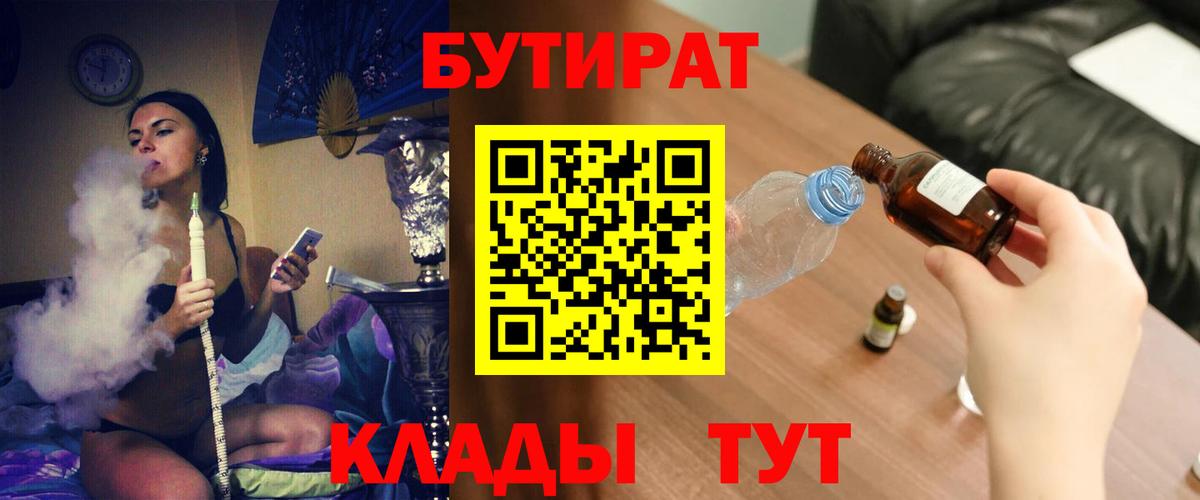 Волгодонск  Бутират жидкий экстази  Вход с VPN 