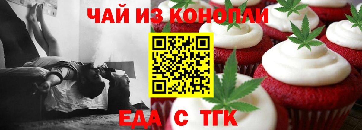 Cannafood марихуана  Вход с VPN  Волгодонск 