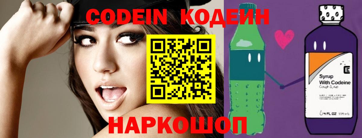 Волгодонск  Кодеиновый сироп Lean напиток Lean (лин)  Кодеиновый сироп Lean напиток Lean (лин)  Вход с VPN 