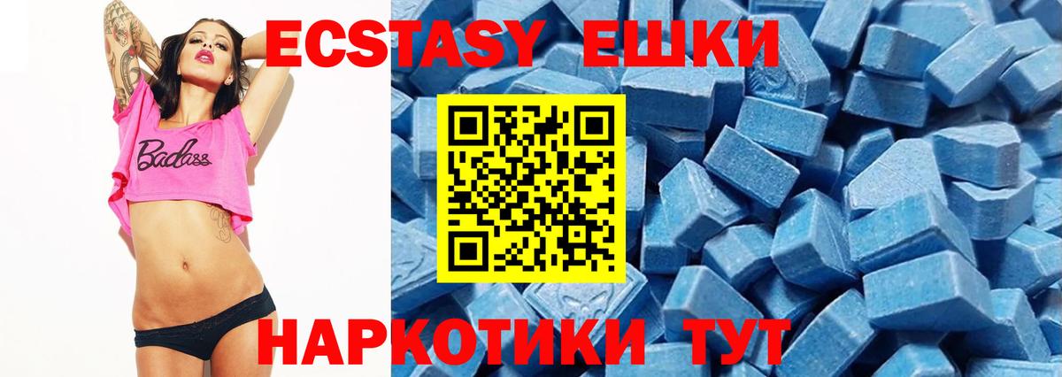 ЭКСТАЗИ  Экстази XTC  Ecstasy круглые  Вход с VPN  Волгодонск 