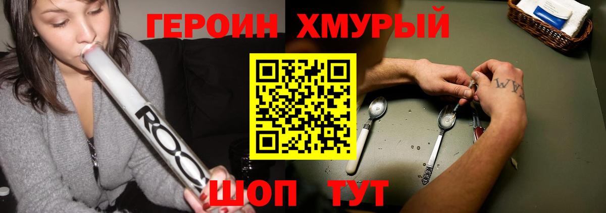 Героин VHQ  Вход с VPN  Волгодонск 