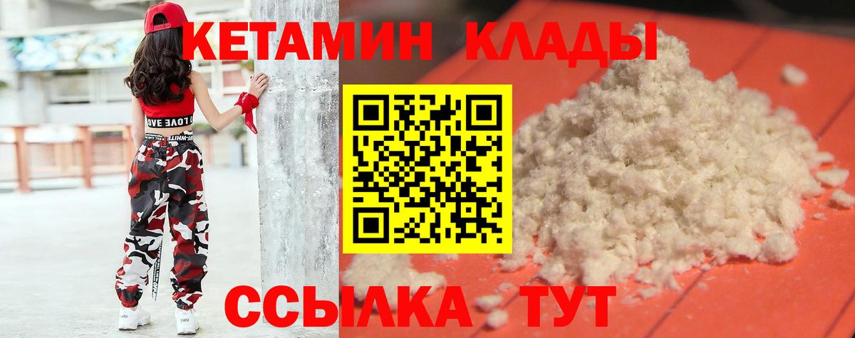 Кетамин ketamine  Вход с VPN  КЕТАМИН ketamine  Волгодонск 