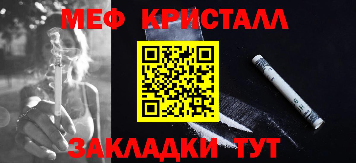 Мефедрон кристаллы Волгодонск