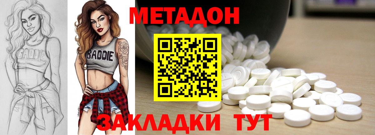 Волгодонск  Метадон methadone  МЕТАДОН кристалл  Вход с VPN 