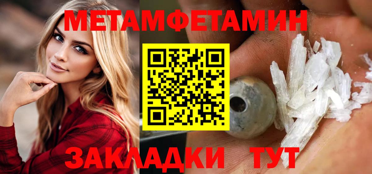 МЕТАМФЕТАМИН пудра Волгодонск