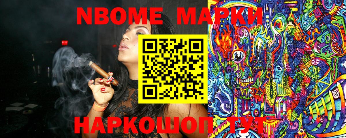Марки N-bome 1,5мг Волгодонск