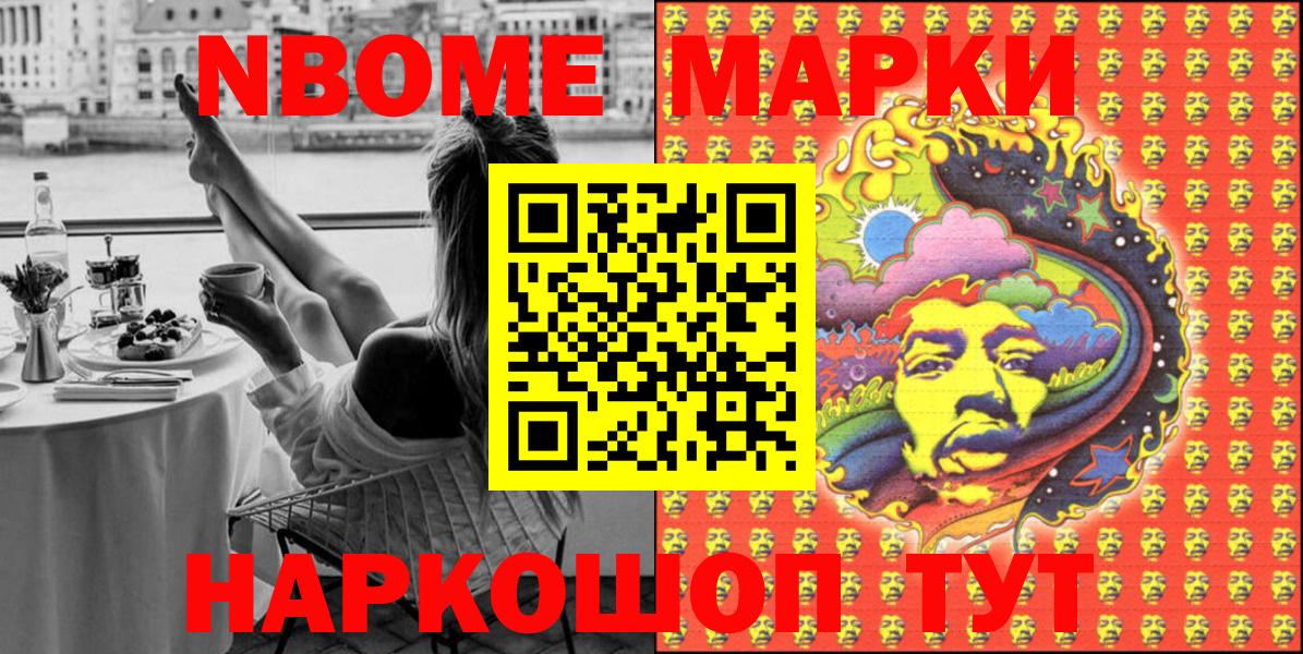 Волгодонск  Марки N-bome 1,8мг  Марки N-bome  Вход с VPN 